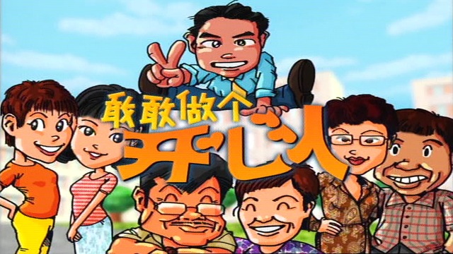 Don T Worry Be Happy S3 敢敢做个开心人 3 Mewatch